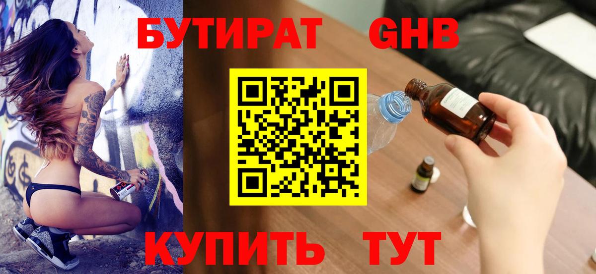 БУТИРАТ вода  Вход с VPN  Можга 