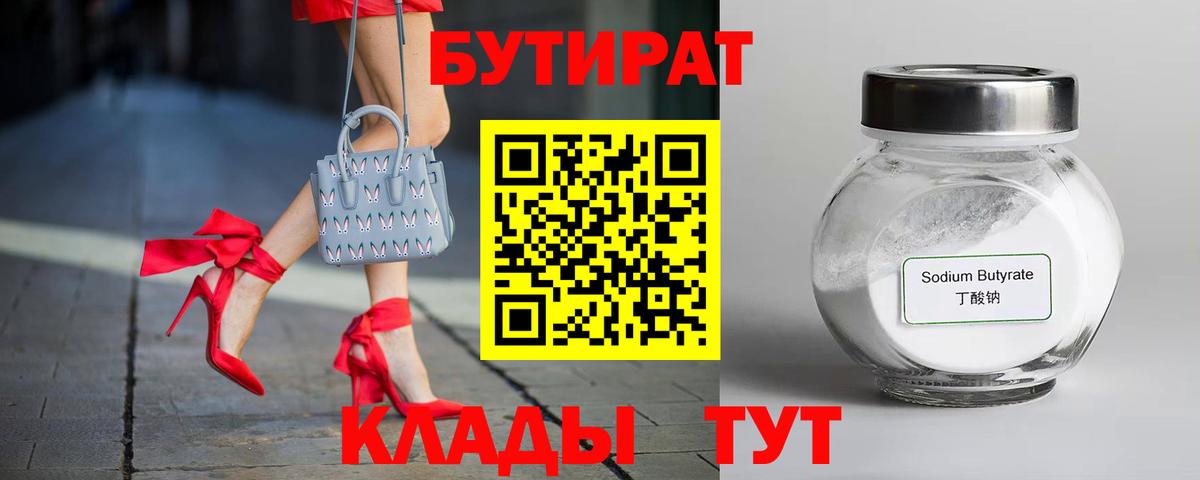 Бутират буратино Можга