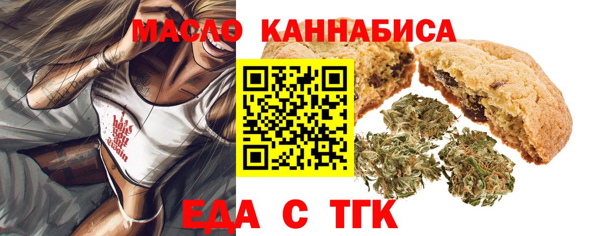 Еда ТГК марихуана  Вход с VPN  Можга 